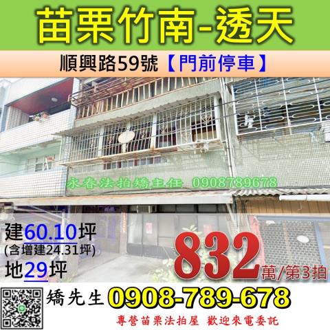 竹南透天法拍-1