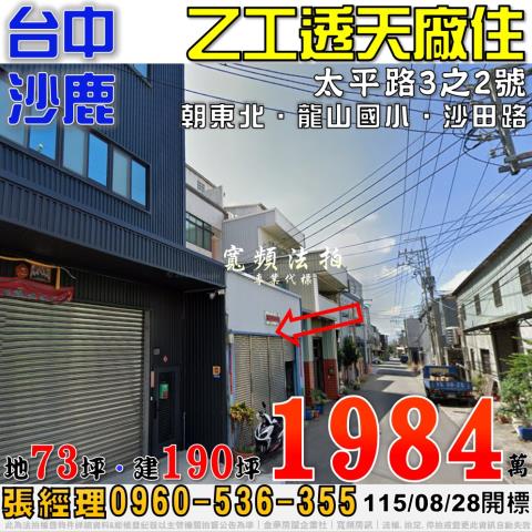 沙鹿透天拍賣-1