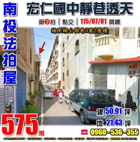 南投透天法拍-1