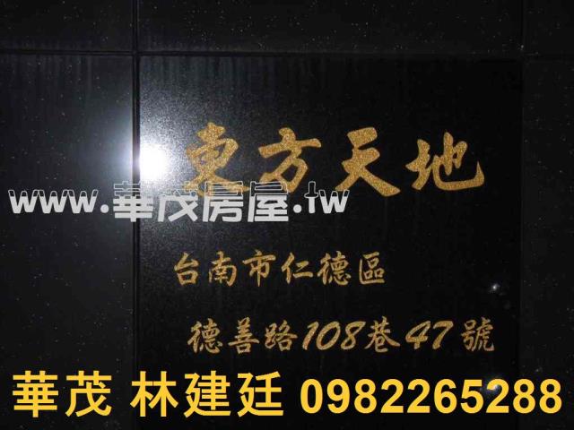 台南仁德法拍華廈-1