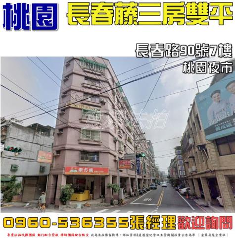 桃園桃園區華廈拍賣-1