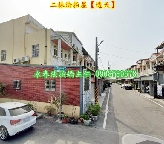 彰化二林透天法拍-3