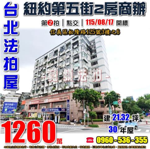 信義區大樓法拍-1