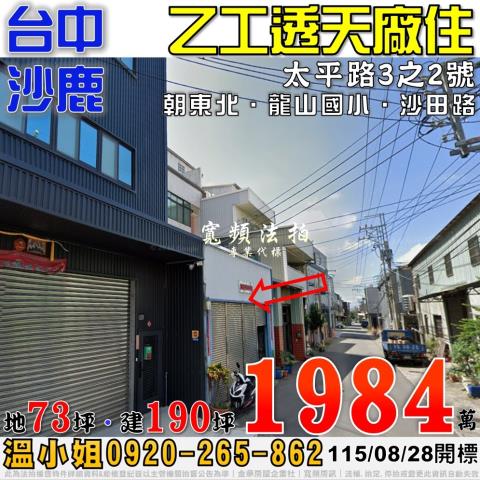 沙鹿透天法拍-1