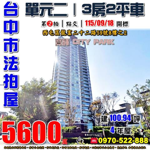 西屯大樓拍賣-1