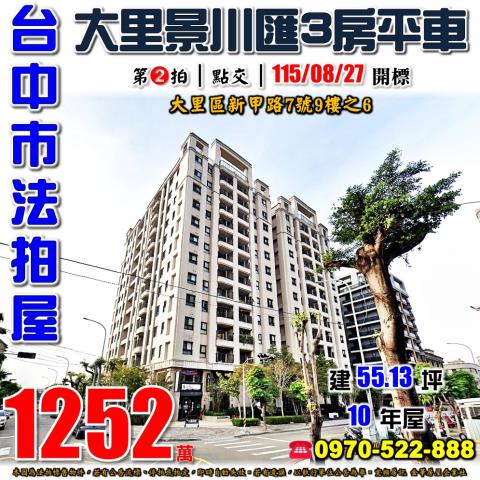 台中法拍大樓-1
