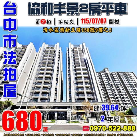 台中法拍大樓-1