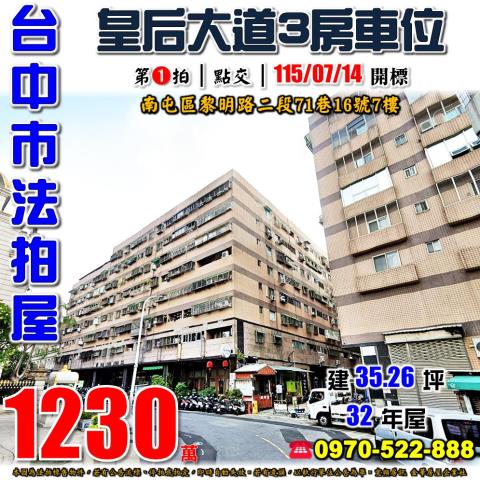 台中法拍大樓-1