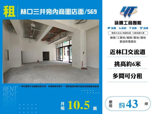 新北林口店面-1
