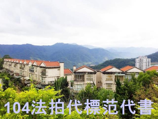 新北新店法拍透天-2