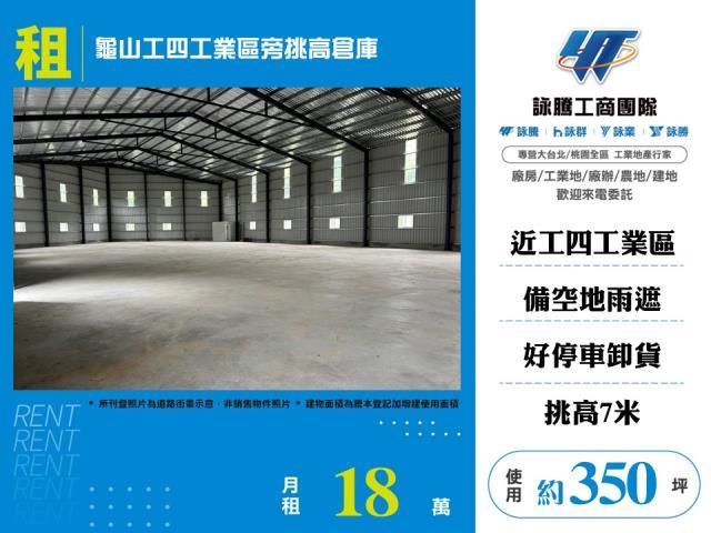 龜山廠房-1