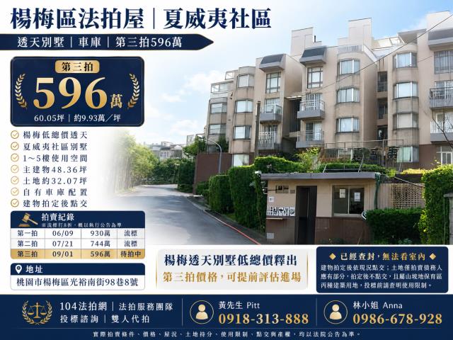 桃園透天法拍-1