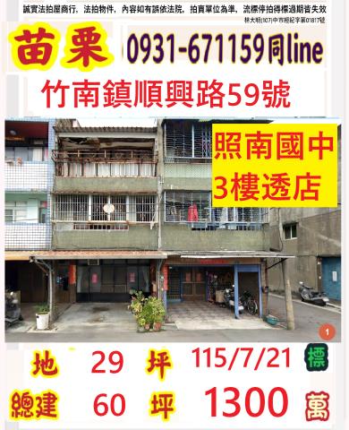竹南法拍透天-1