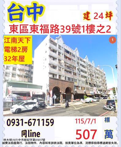 東區華廈法拍-1