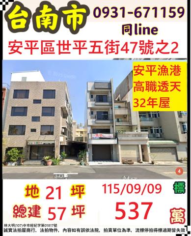 安平透天法拍-1