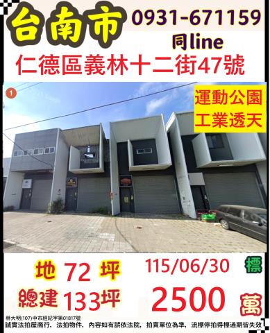 仁德法拍透天-1