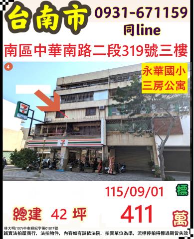 南區法拍公寓-1