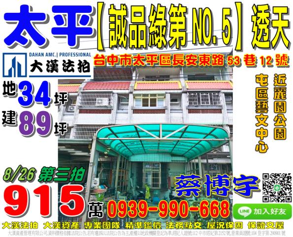 太平誠品綠第五法拍屋