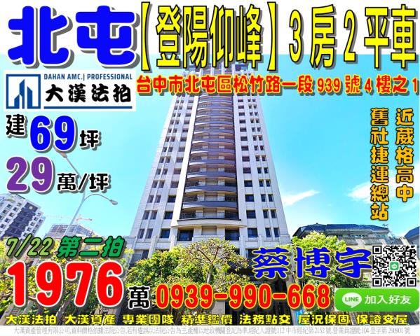 松竹路登陽仰峰法拍屋