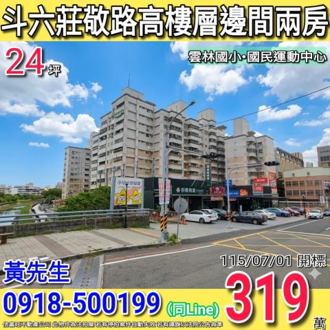 雲林斗六大樓法拍-1