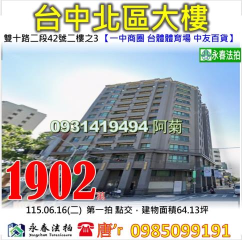 台中法拍大樓-1