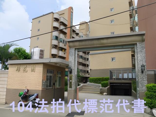 桃園華廈法拍-2