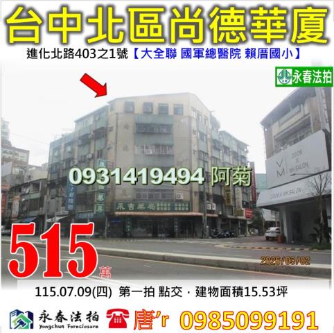 台中法拍華廈-1