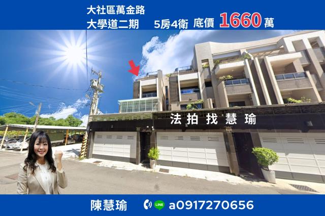 高雄大社透天拍賣-1