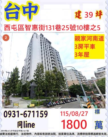 台中西屯法拍大樓-1