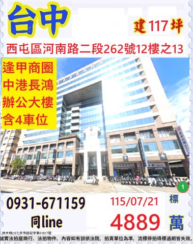 台中西屯大樓法拍-1