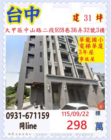 台中大甲拍賣公寓-1