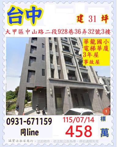 台中大甲拍賣公寓-1