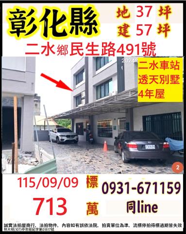 二水透天法拍-1