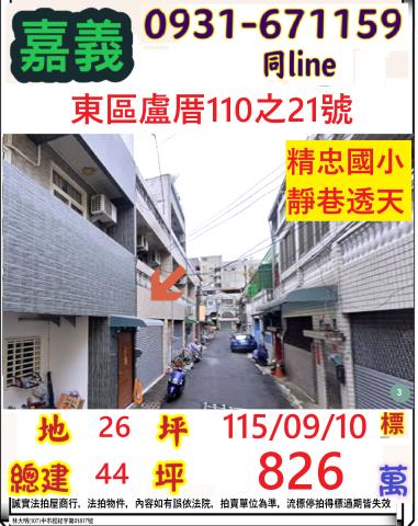 東區法拍透天-1