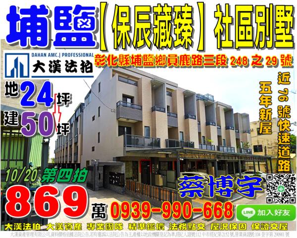 埔鹽鄉保辰藏臻法拍屋