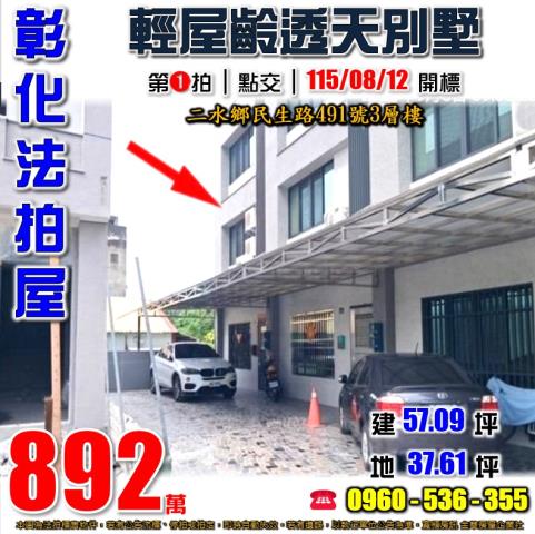 彰化二水透天法拍-1