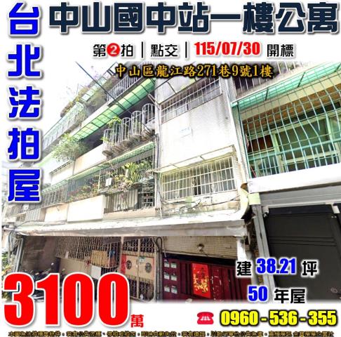 中山區法拍公寓-1
