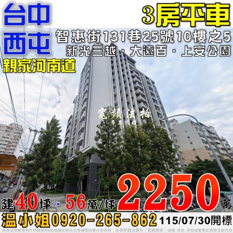 台中西屯拍賣大樓-1
