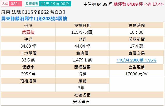屏東麟洛法拍透天-2