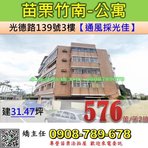 竹南公寓法拍-1