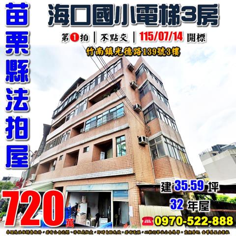 竹南鎮光德路電梯3房