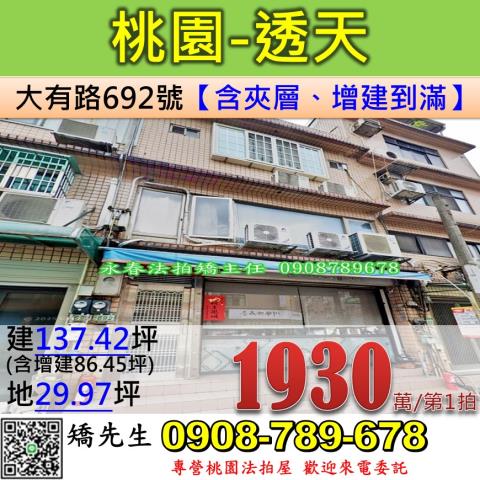 桃園區透天法拍-1