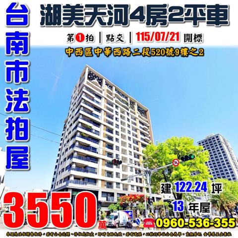 台南大樓法拍-1