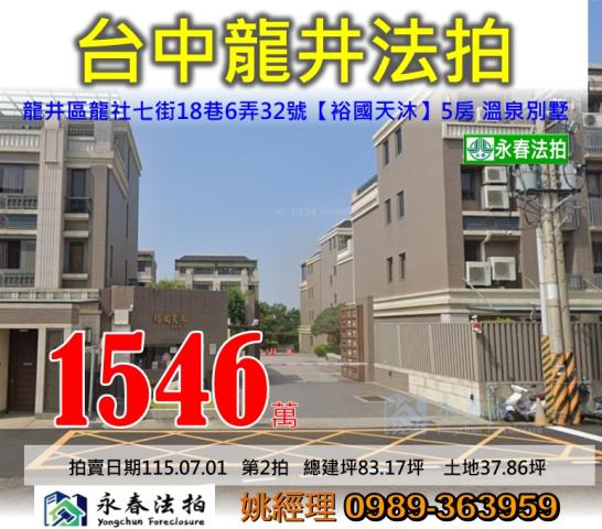 台中龍井透天法拍-1