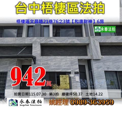 台中梧棲透天法拍-1