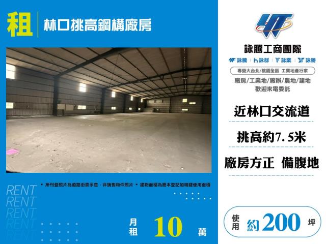 新北林口廠房-1