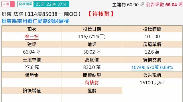 南州透天法拍-2