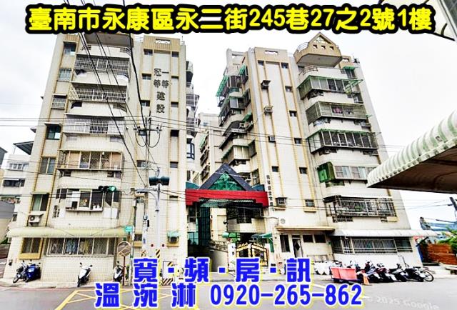 台南永康法拍華廈-1