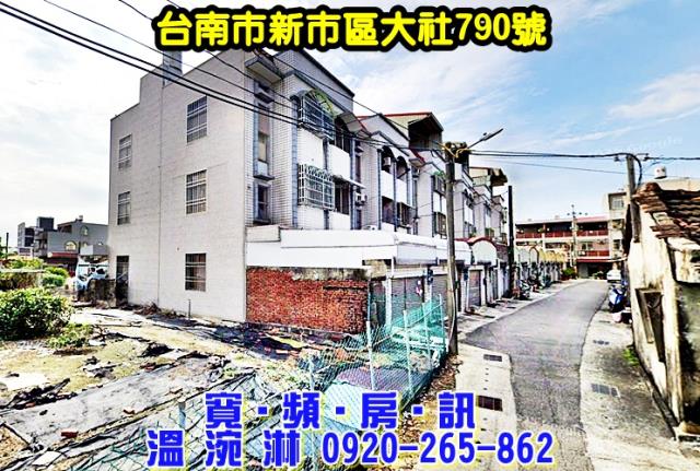 台南新市法拍透天-2