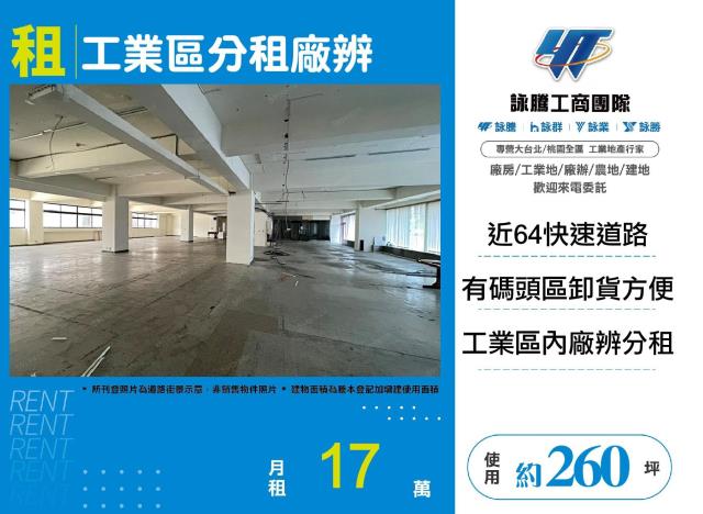 新北五股廠房-1